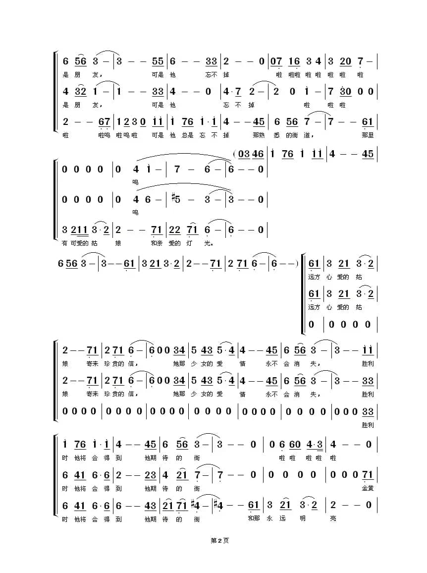 灯光（前苏联歌曲）
