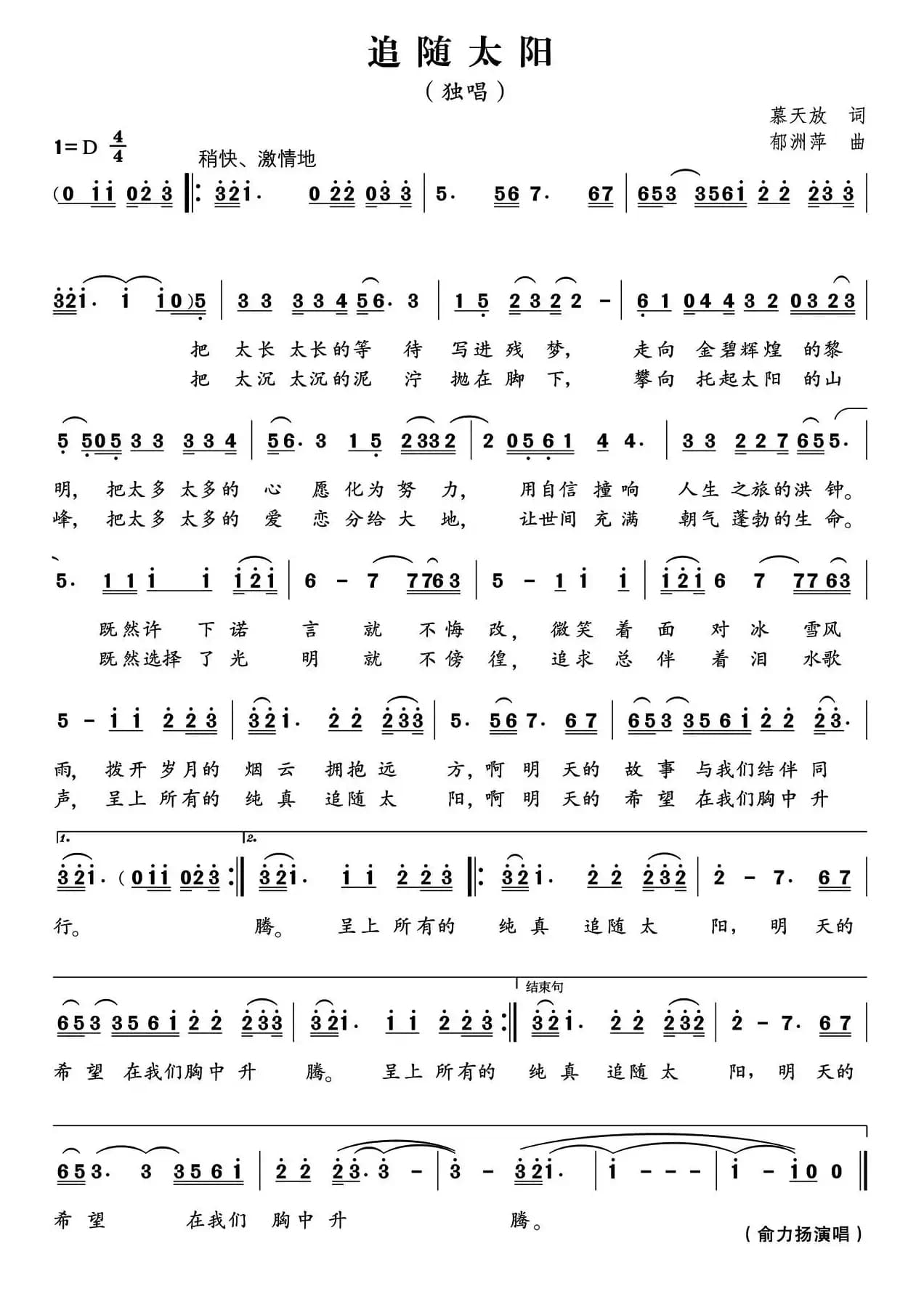 追随太阳(慕天放词 郁洲萍曲)