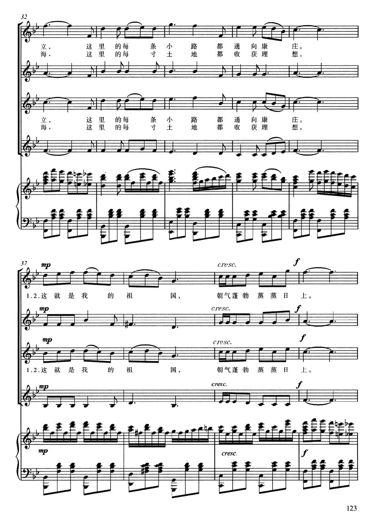 祖国在我心中（正谱）