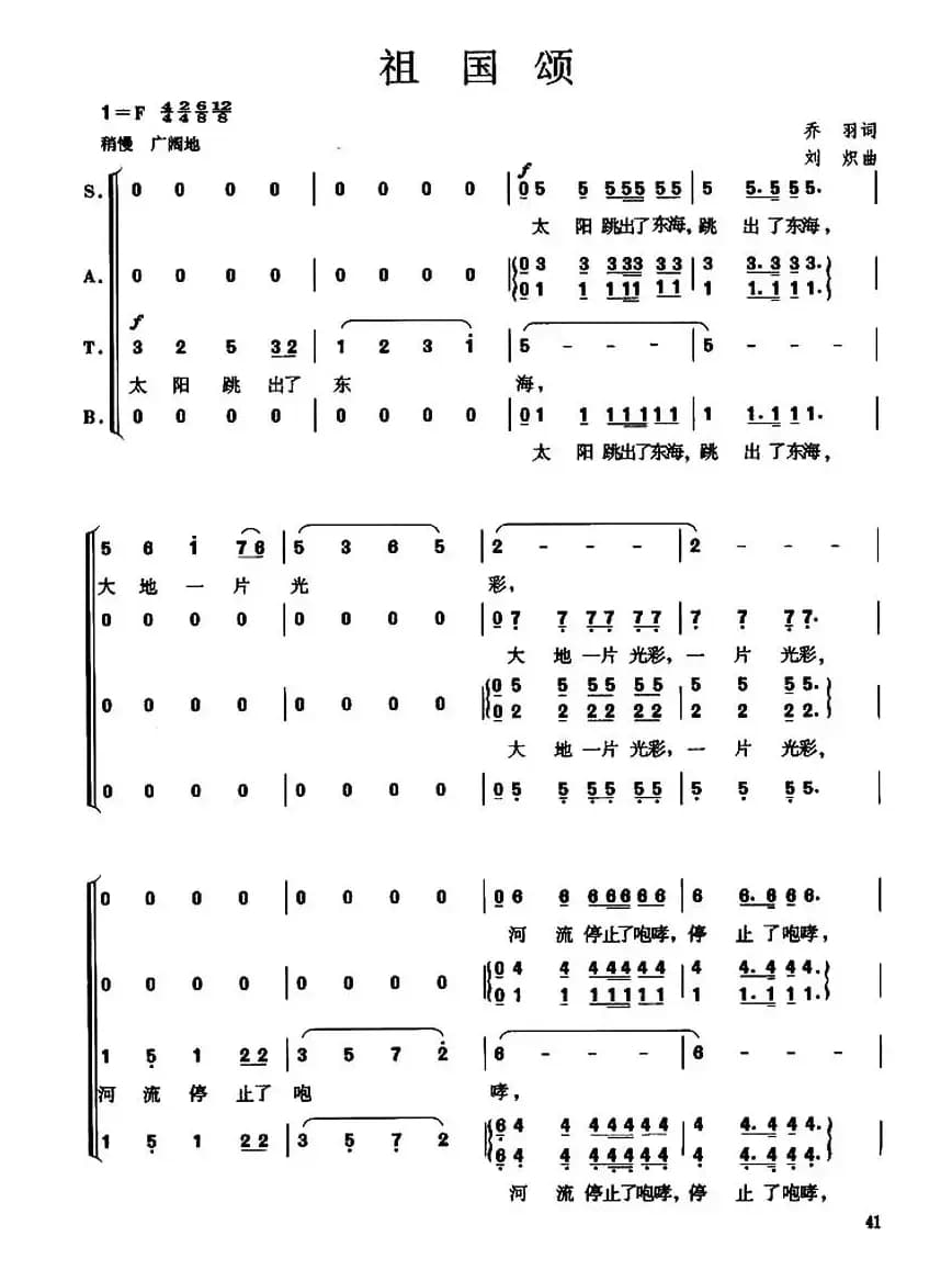 祖国颂（乔羽词 刘炽曲）