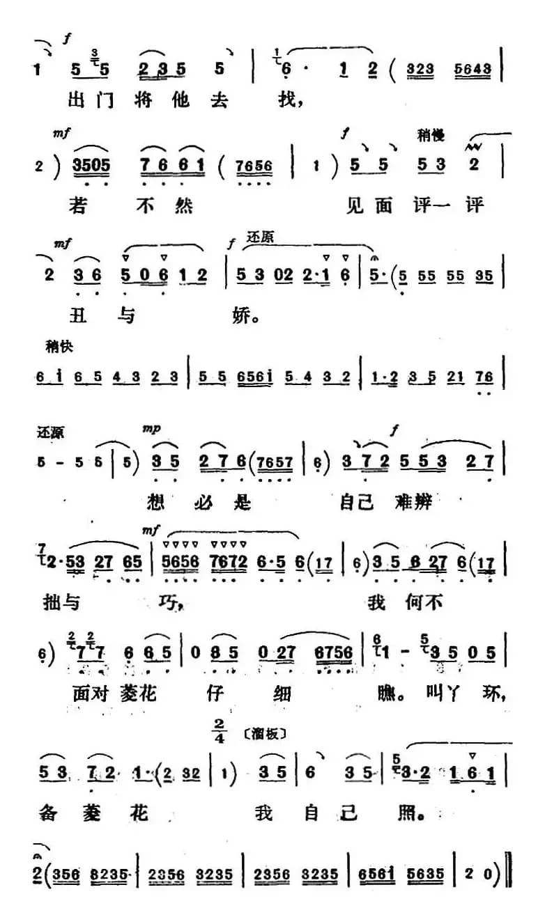 新凤霞唱腔选：张五可坐绣楼心烦意躁（《花为媒》张五可唱段）