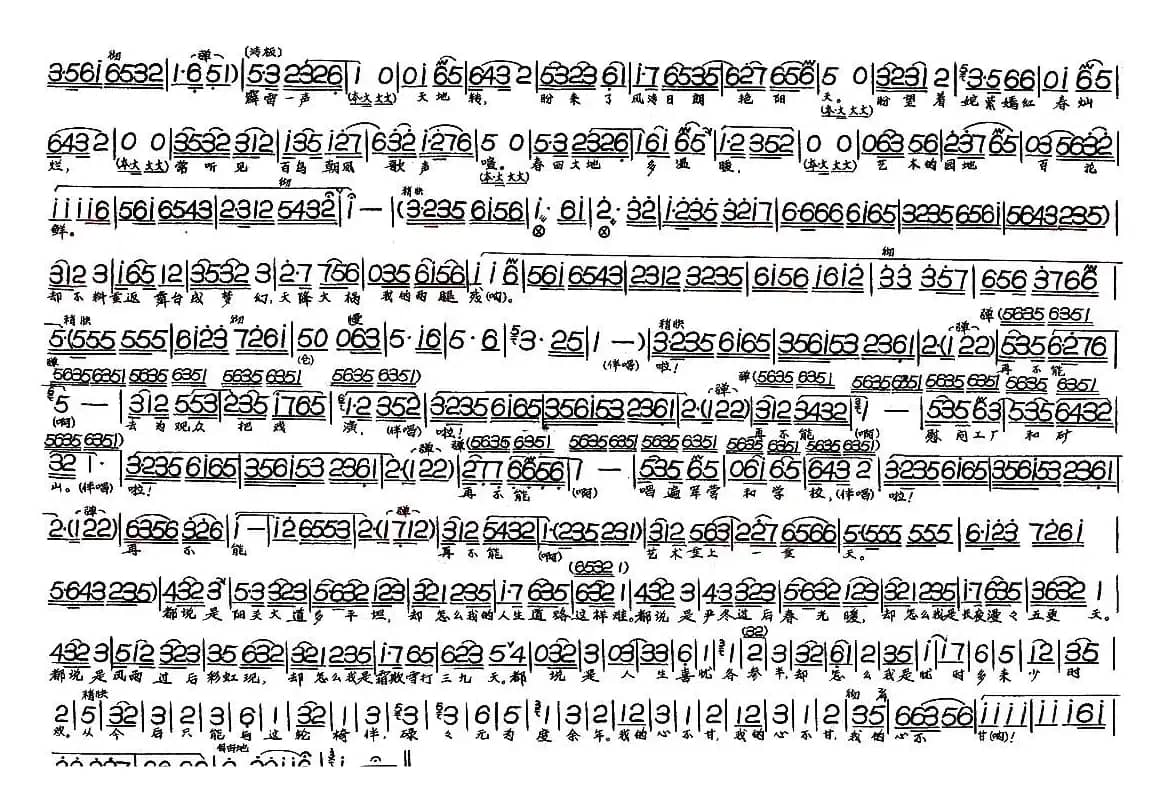 新凤霞痛断肝肠一声喊（《新凤霞》选段）