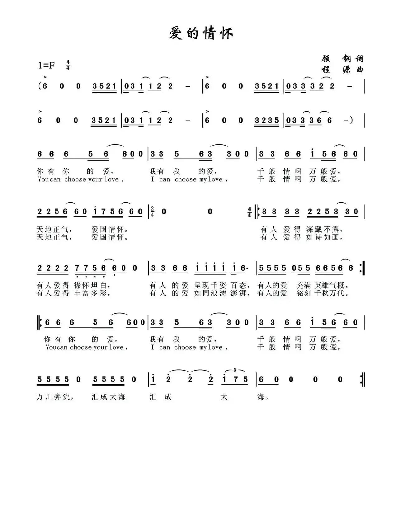 爱的情怀（《华夏礼赞音乐史诗》第三乐章【亲情】）