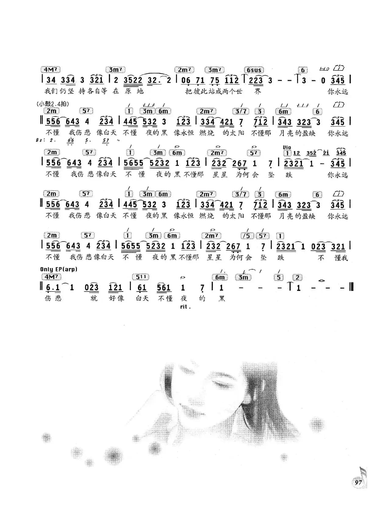 白天不懂夜的黑（编配乐谱）