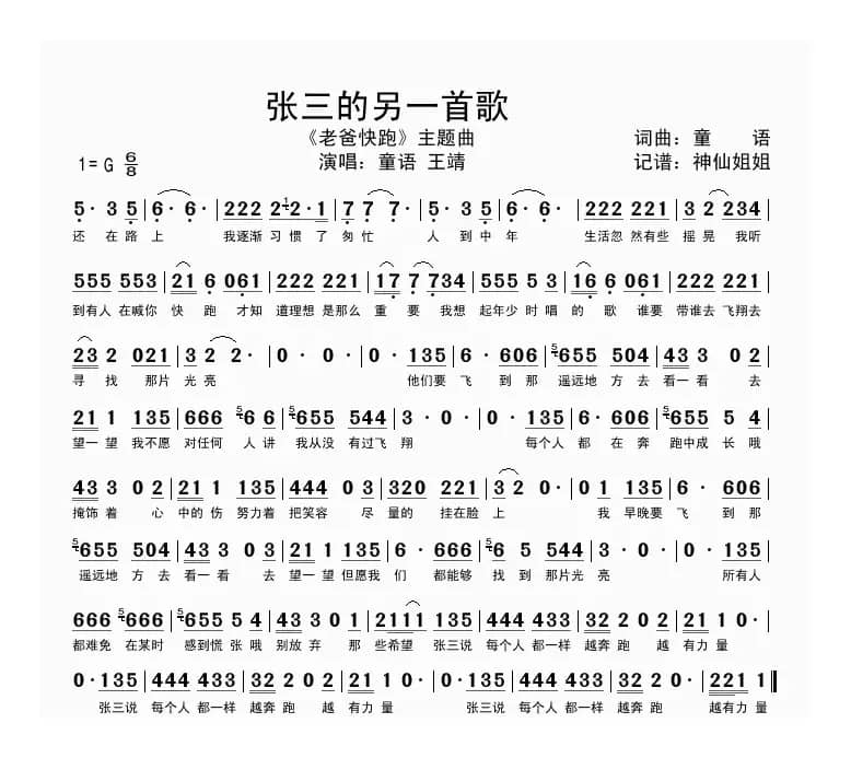 张三的另一首歌（电视剧《老爸快跑》主题歌）