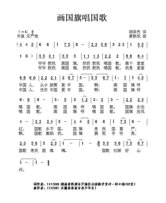 画国旗呀唱国歌