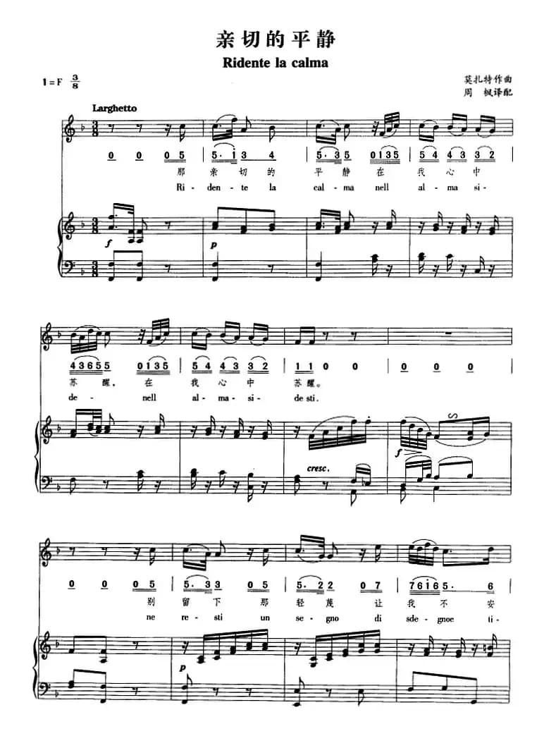 亲切的平静（正谱、线简谱、中外文对照版）
