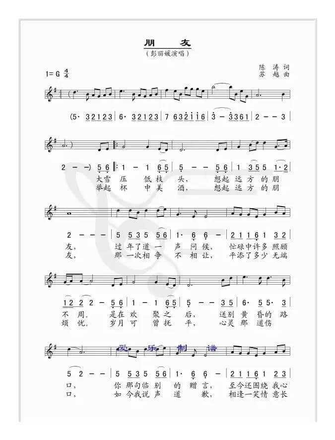 朋友（陈涛词 苏越曲、线简谱混排版）