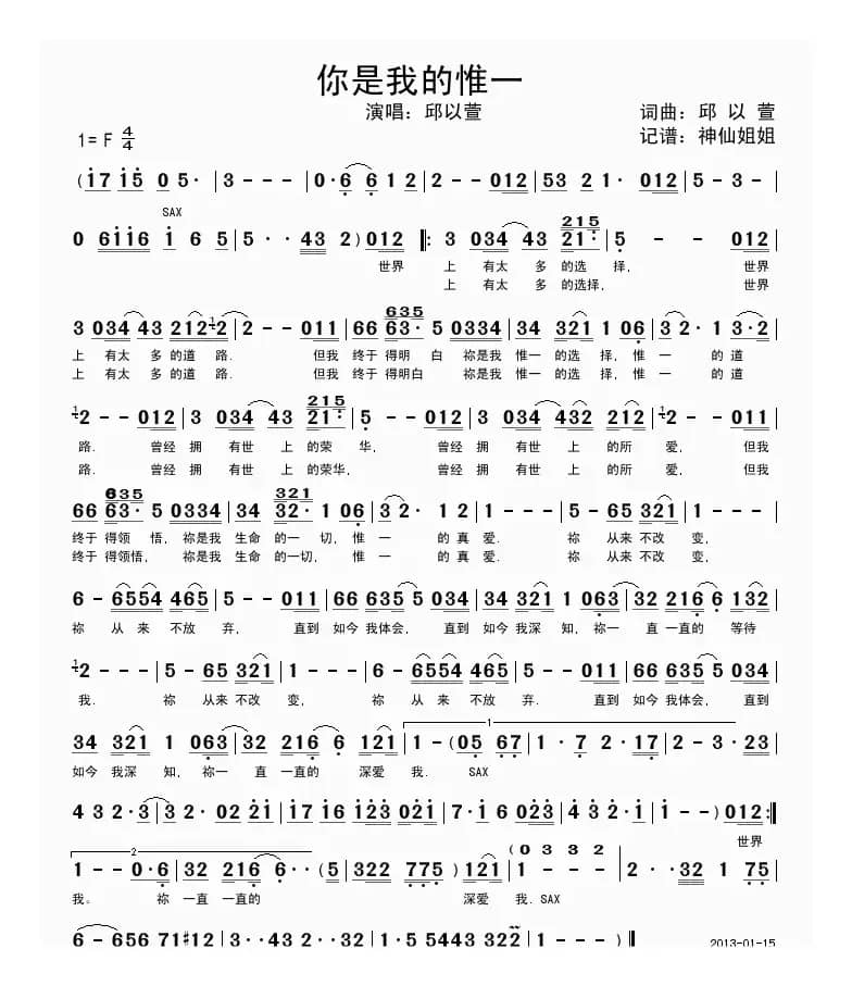 你是我的唯一（邱以萱词 邱以萱曲）