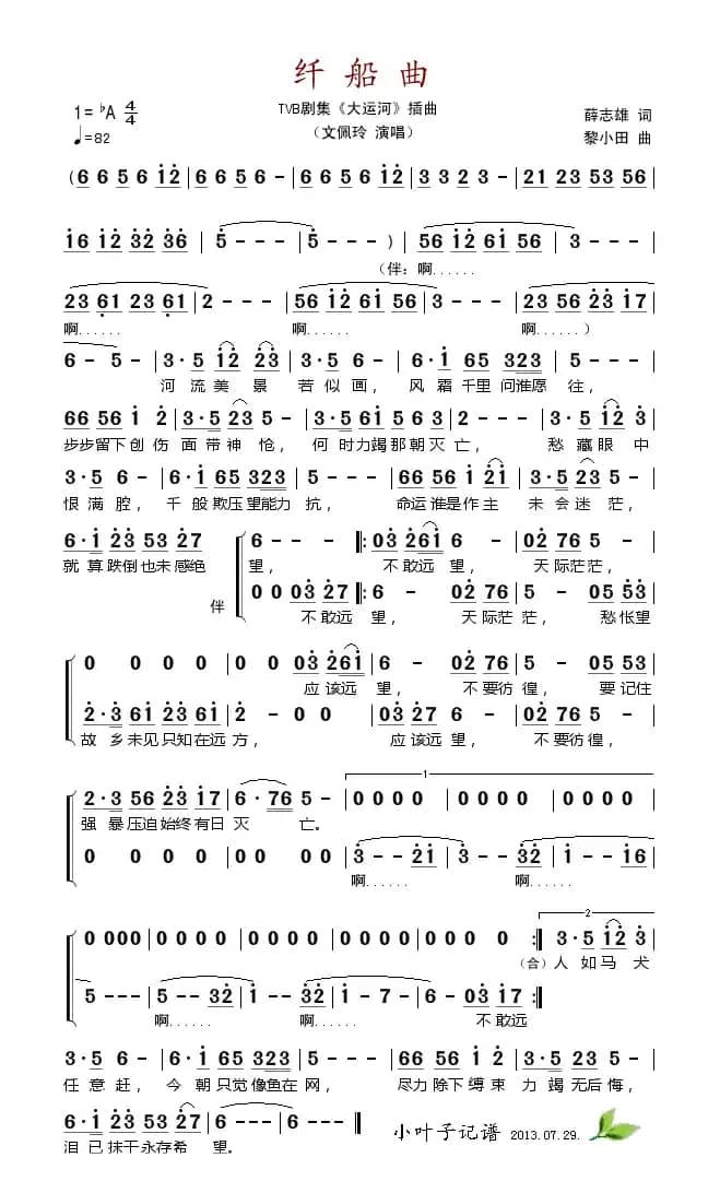 纤船曲（电视剧《大运河》插曲）