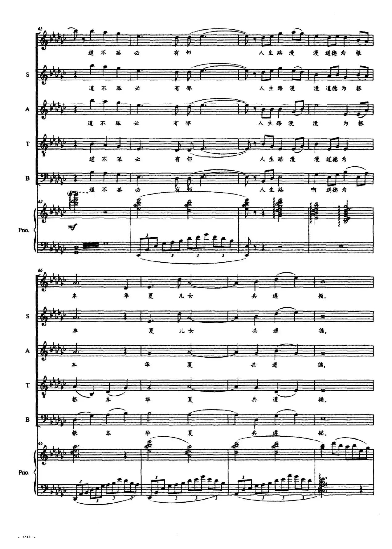 说孔子（独唱+伴奏、正谱）