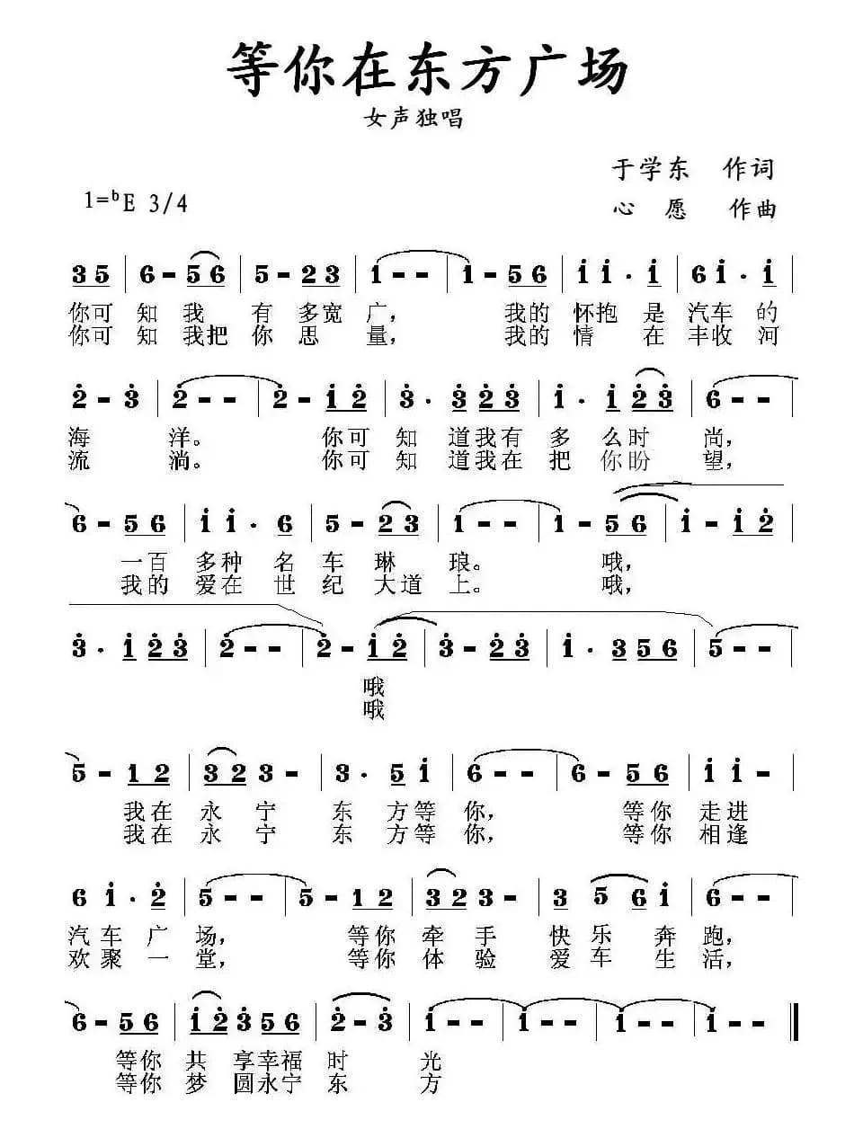 等你在东方广场