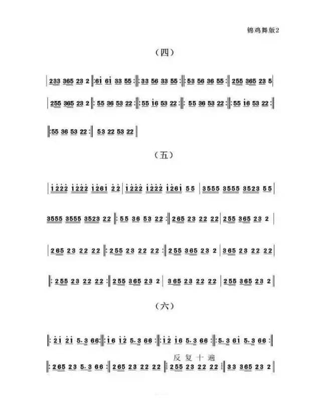 锦鸡舞（苗族芦笙）