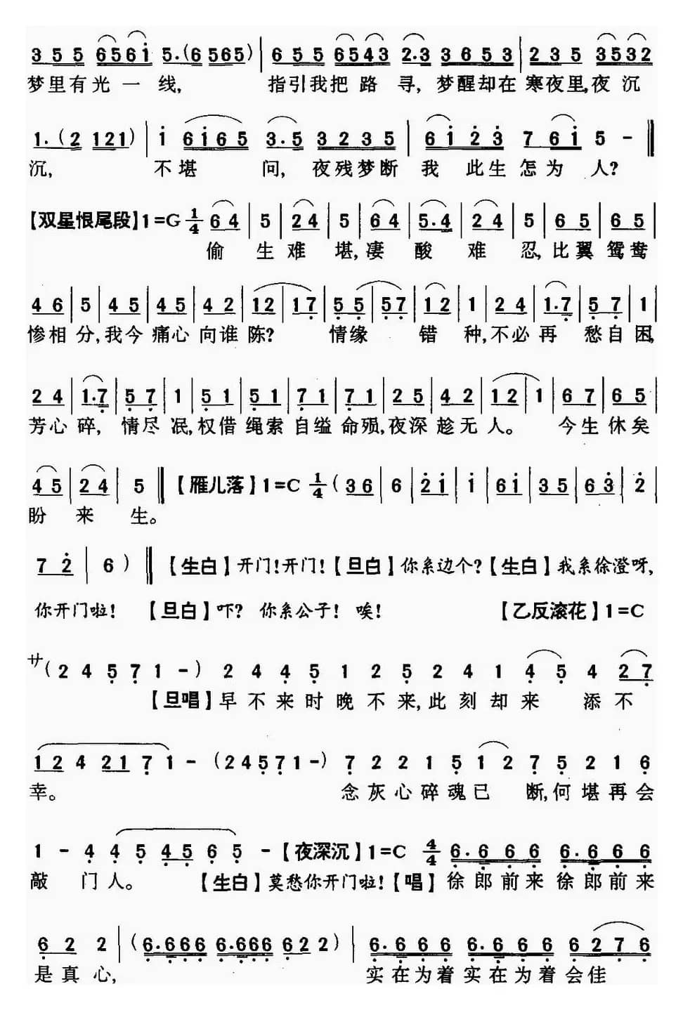 [粤曲]鸳鸯泪洒莫愁湖之倾泝 