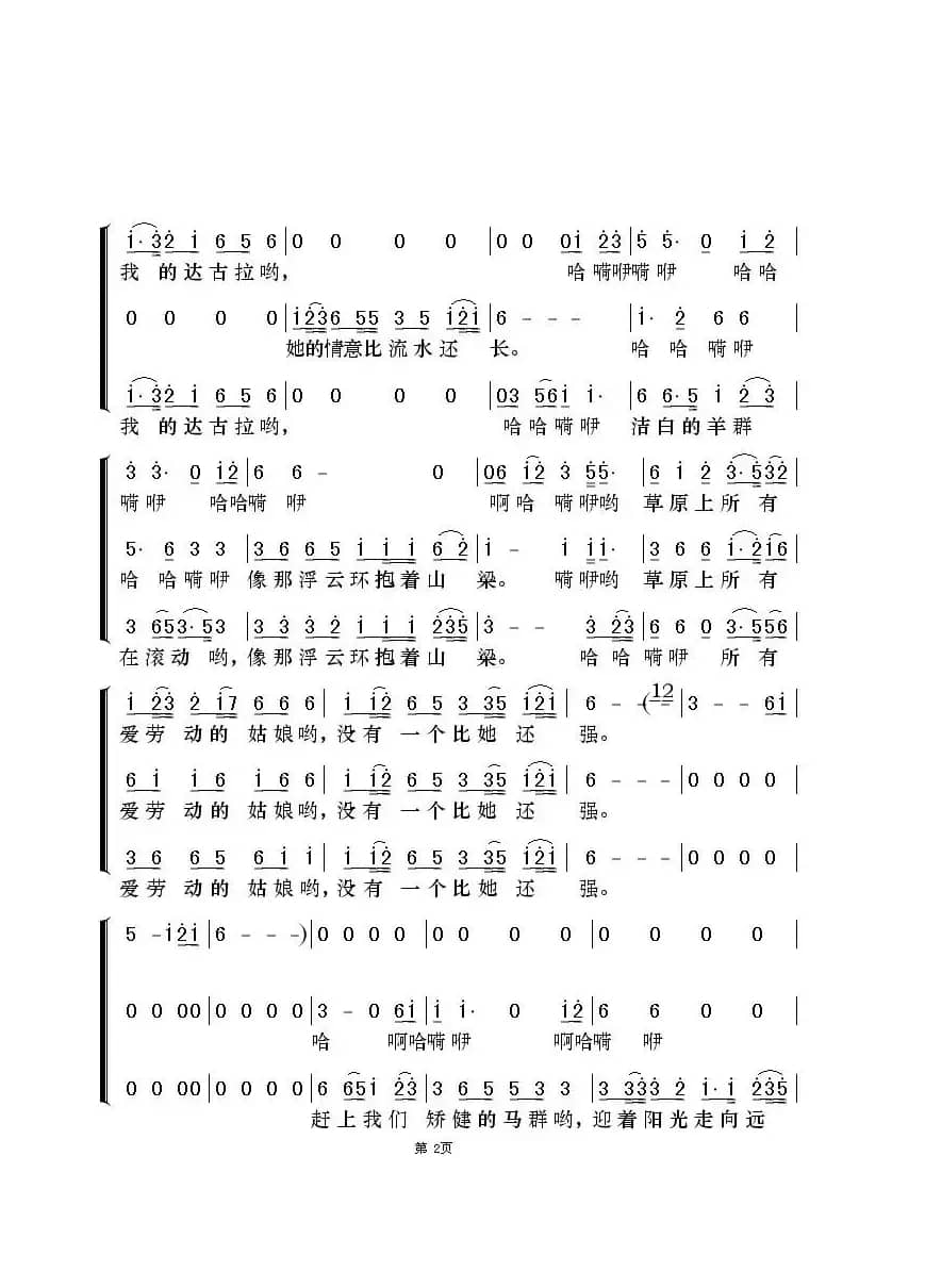 达古拉（梦之旅版）