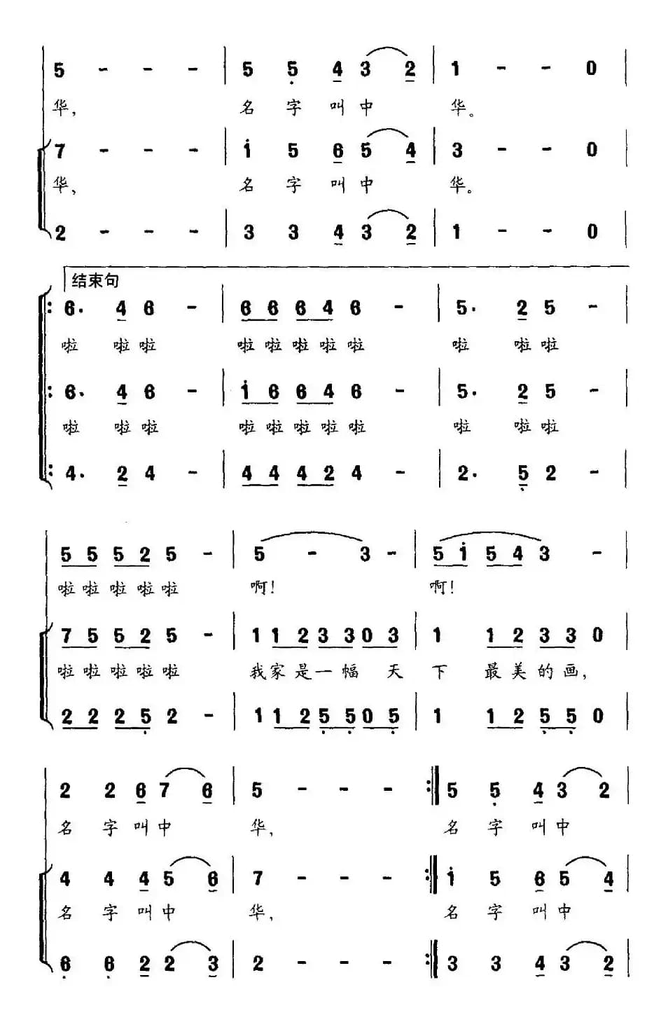 我爱我的家（吕永清词 姜春阳曲、合唱）