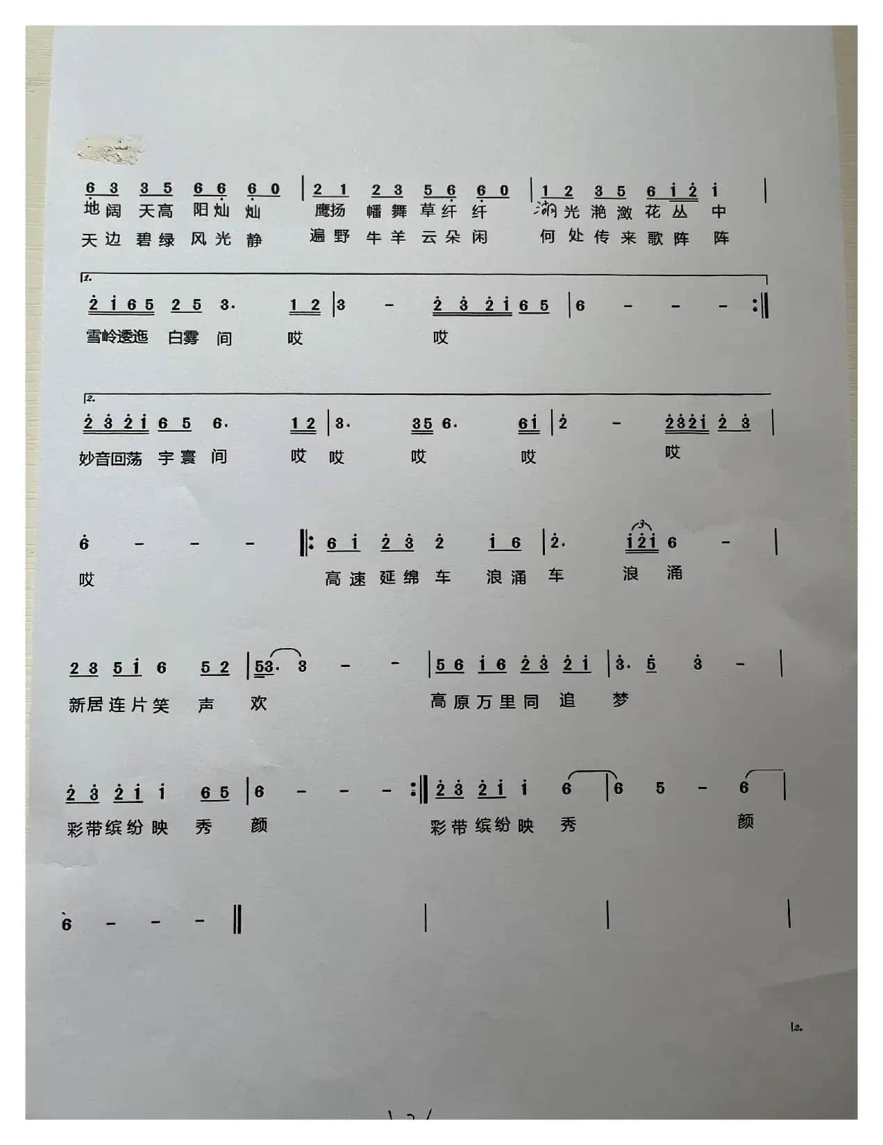 天边牧歌（戴海霞）