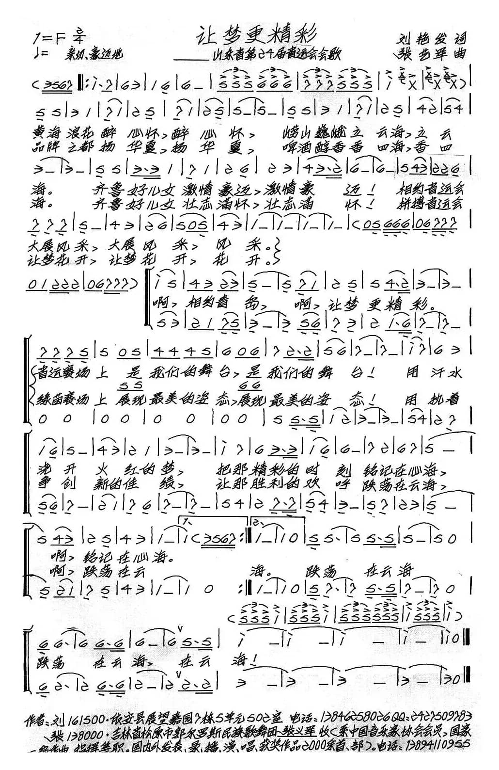 让梦更精彩（合唱）