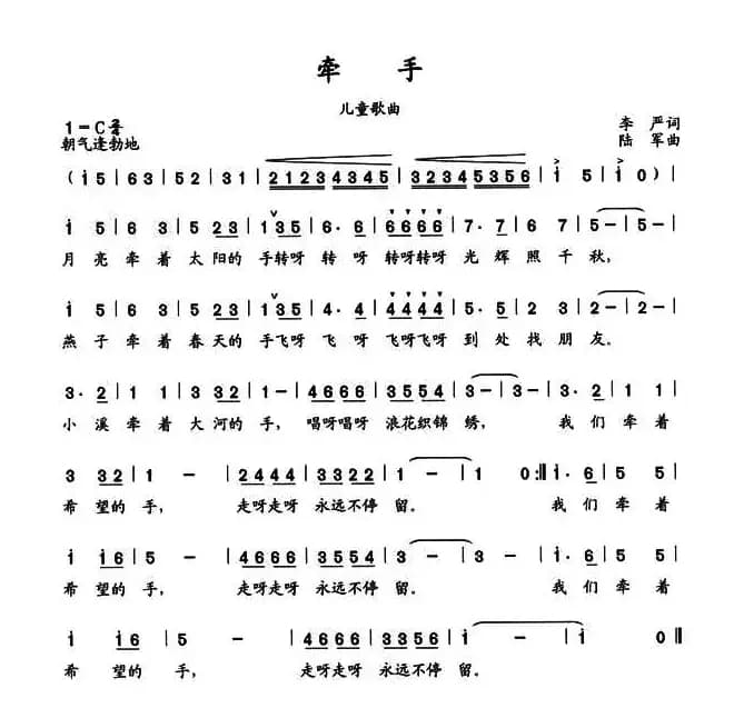 牵手（李严词 陆军曲）