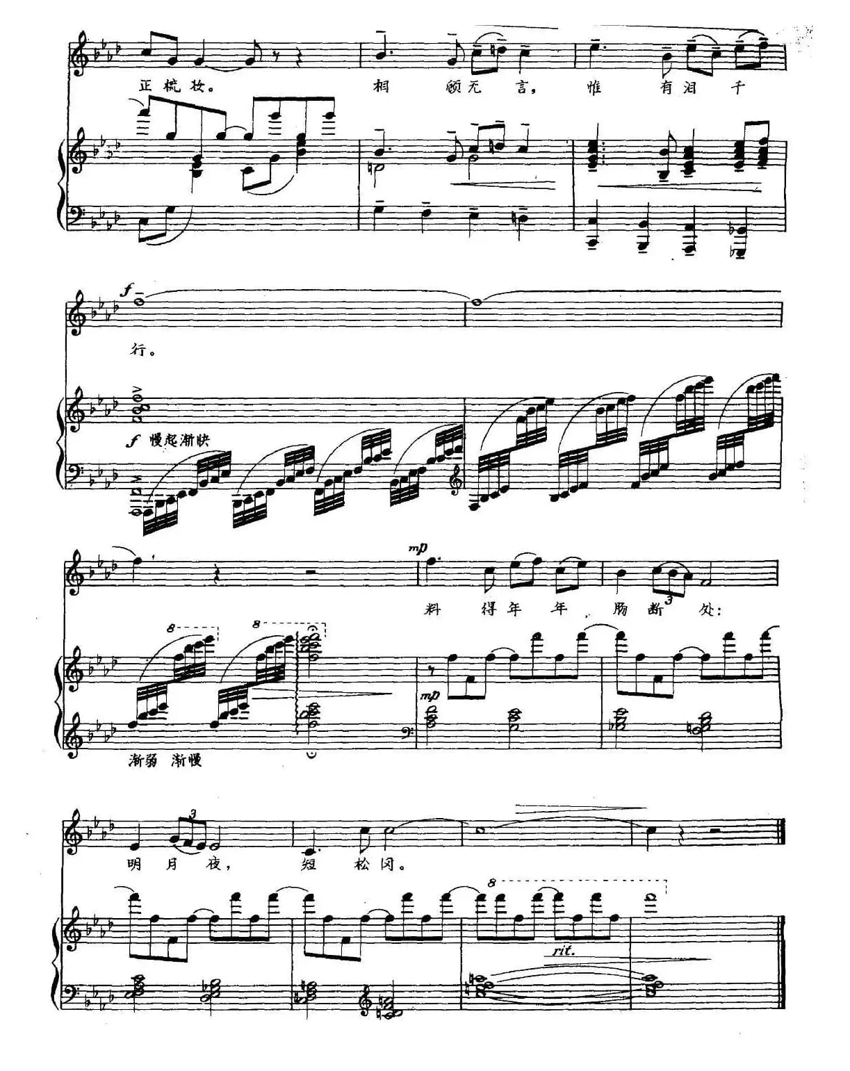 江城子·十年生死两茫茫（正谱）