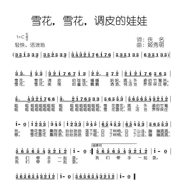 雪花，雪花，调皮的娃娃