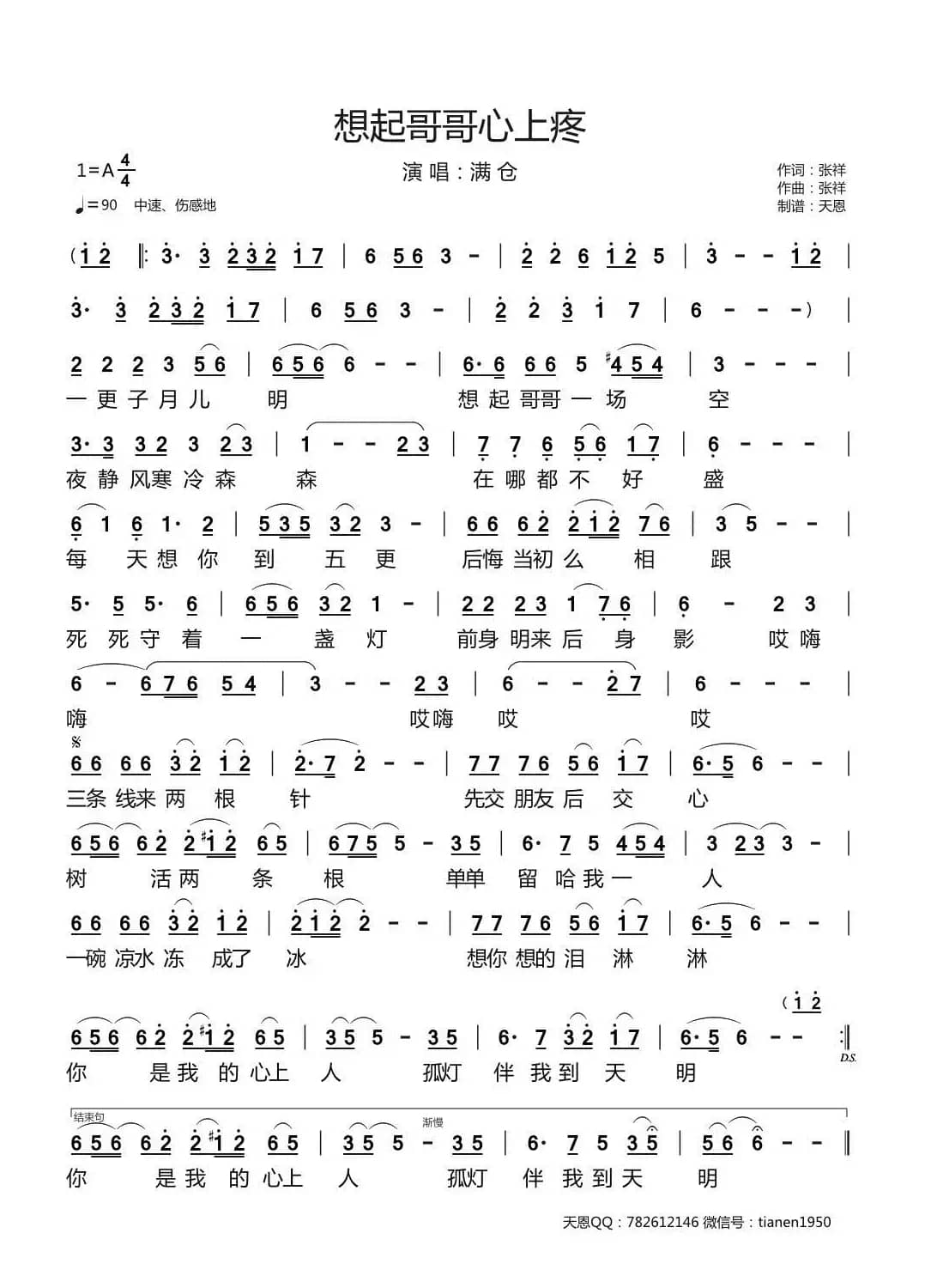 想起哥哥心上疼