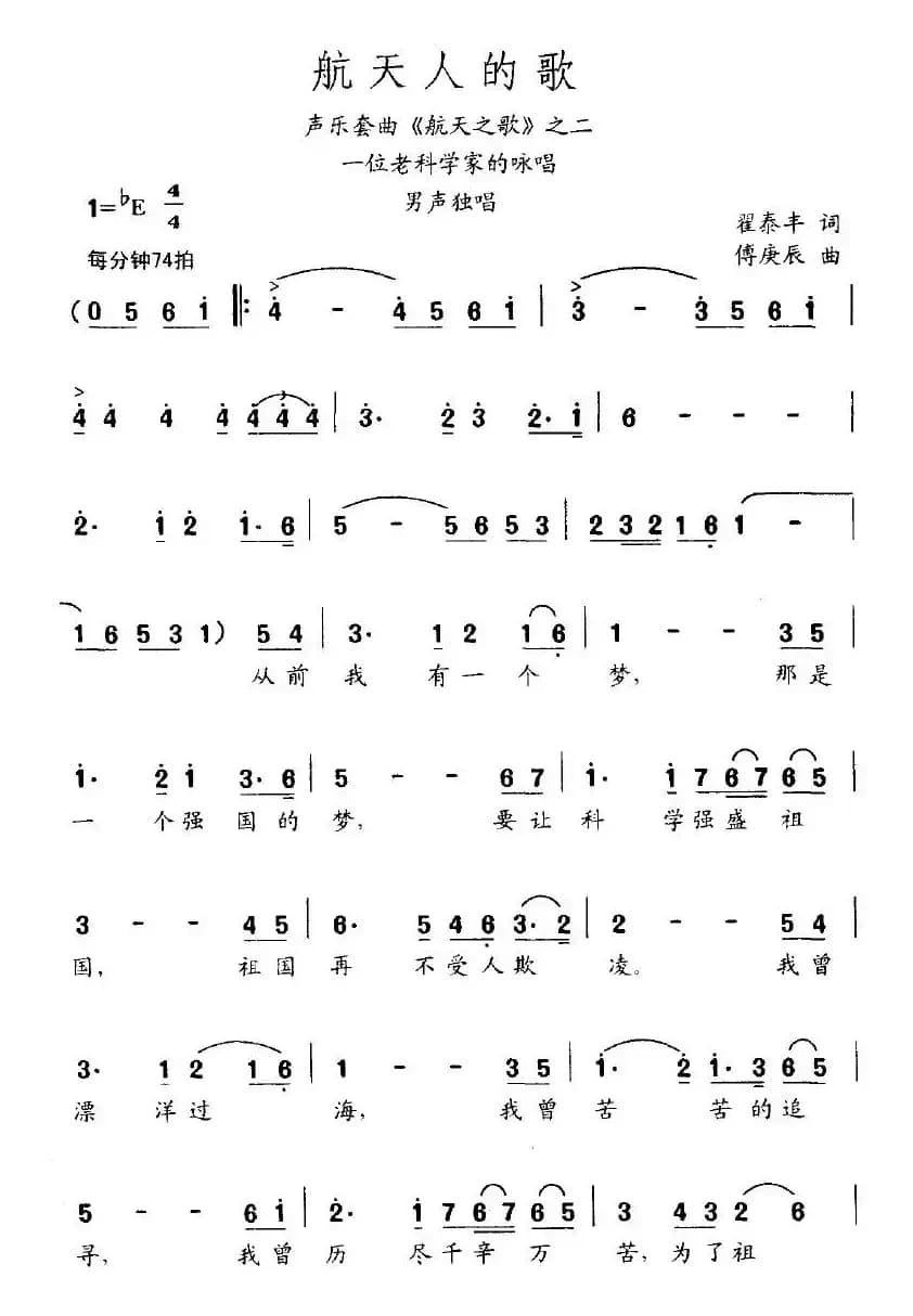 航天人的歌（一位老科学家的咏唱）