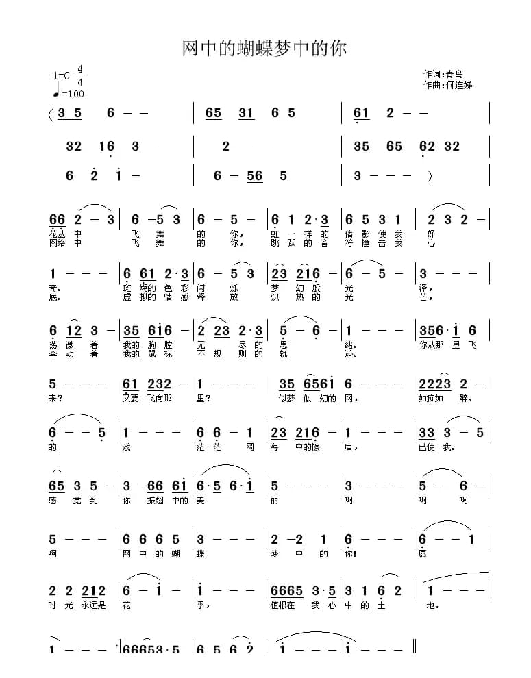 网中的蝴蝶梦中的你