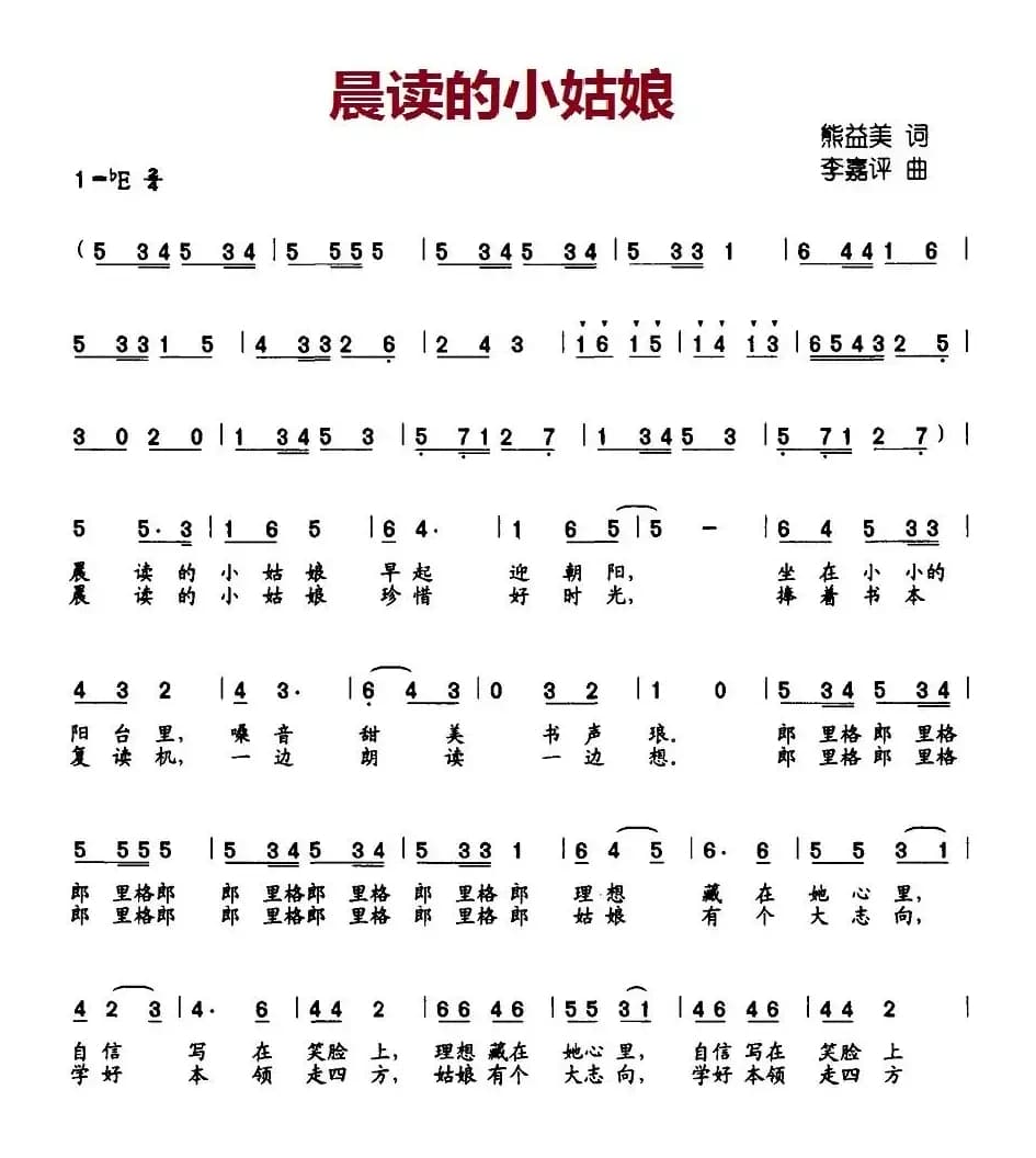 晨读的小姑娘（合唱）