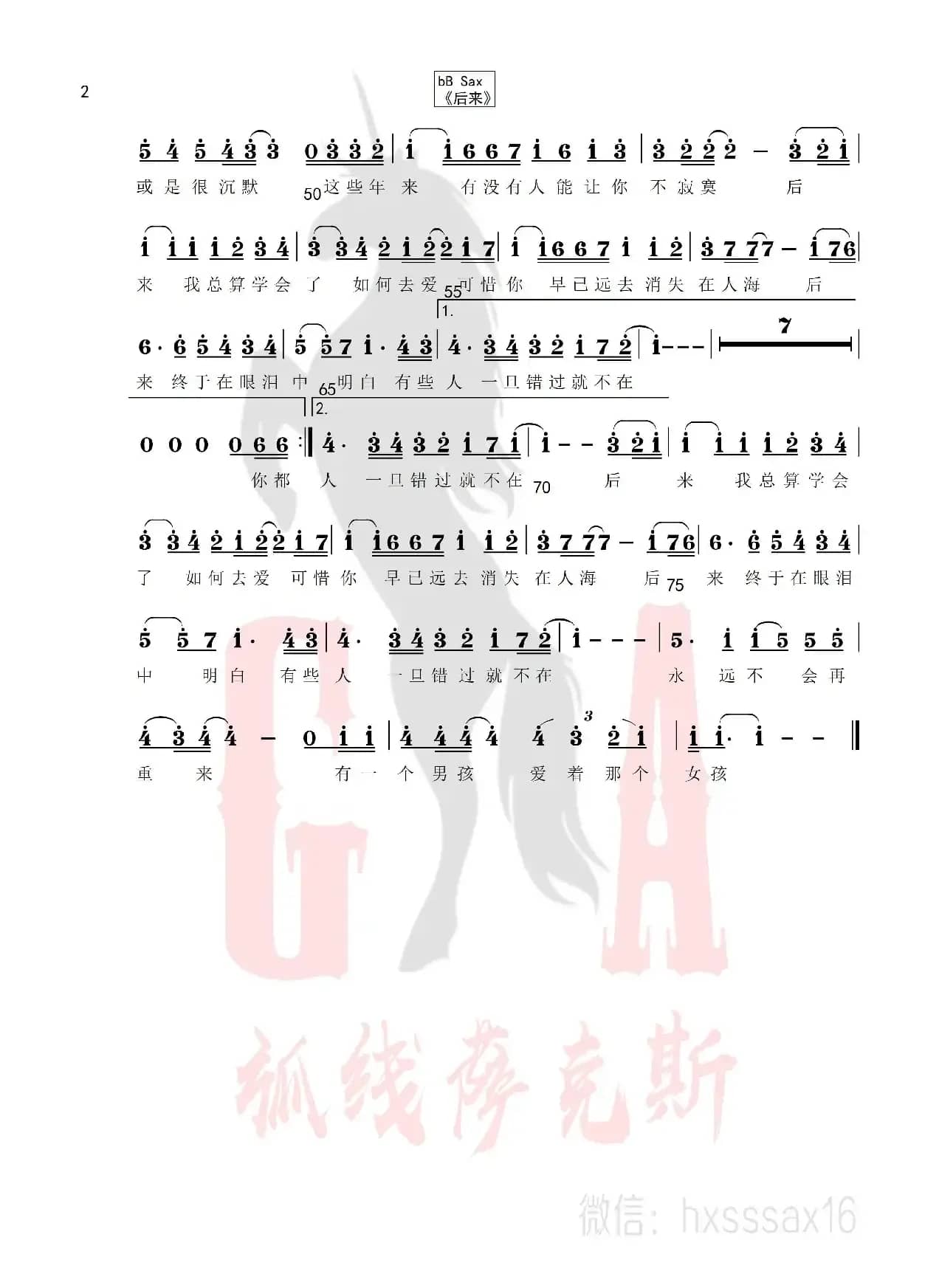 后来（简谱&萨克斯五线谱）