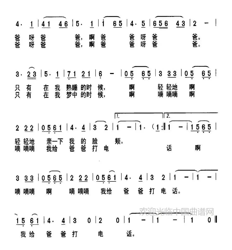 爸爸，爸爸，早点回家