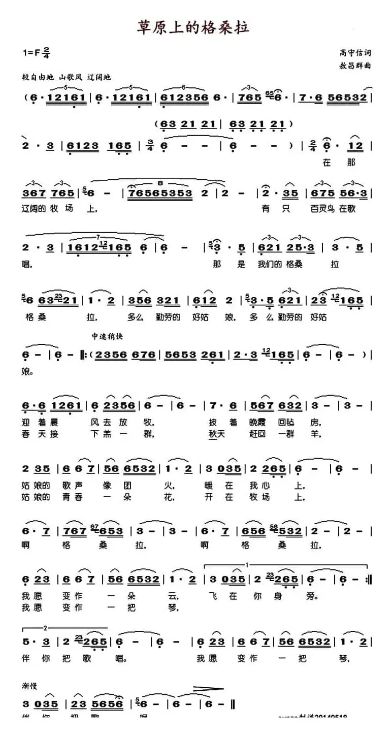 草原上的格桑拉（谭维维）