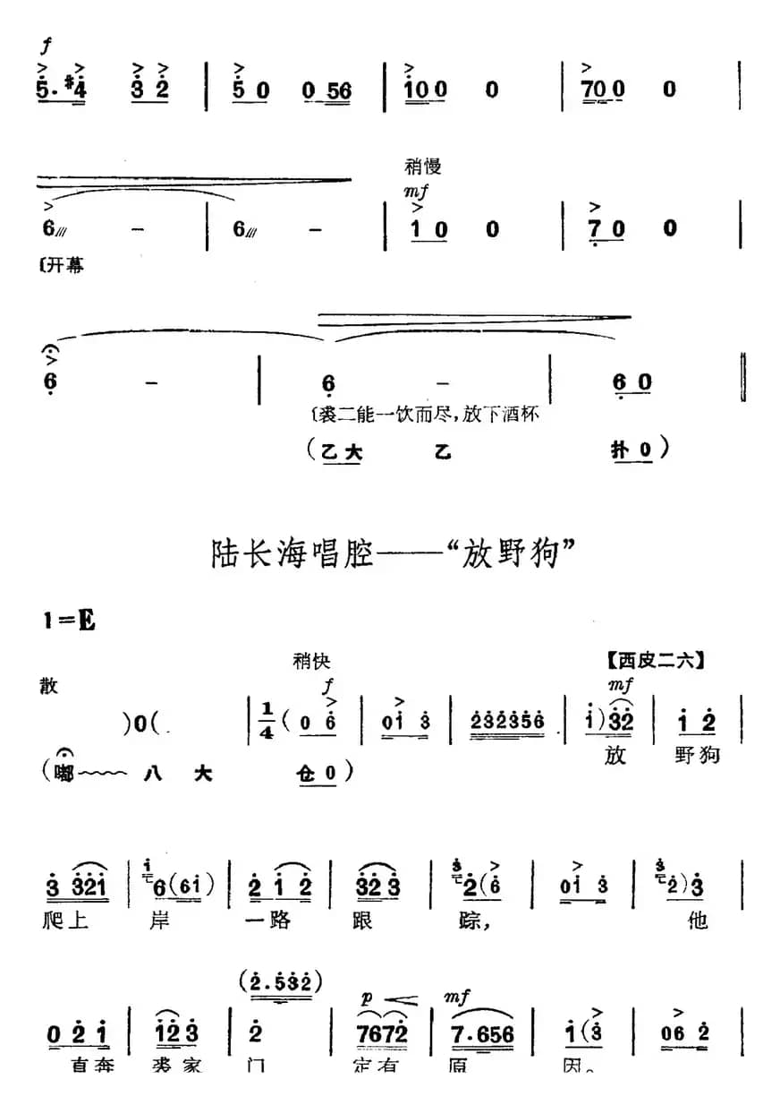 革命现代京剧《磐石湾》全剧主旋律乐谱之第三场 刀对鞘
