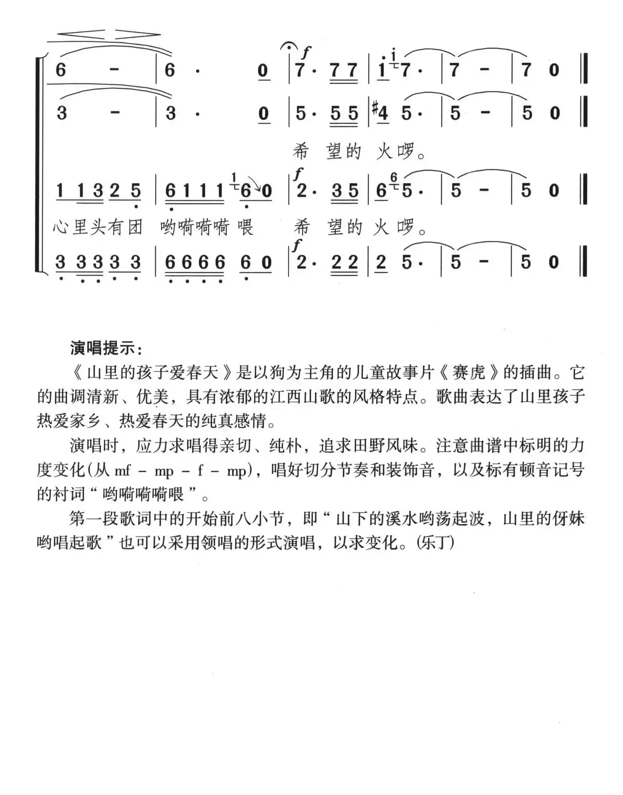 山里的孩子爱春天（童声合唱）