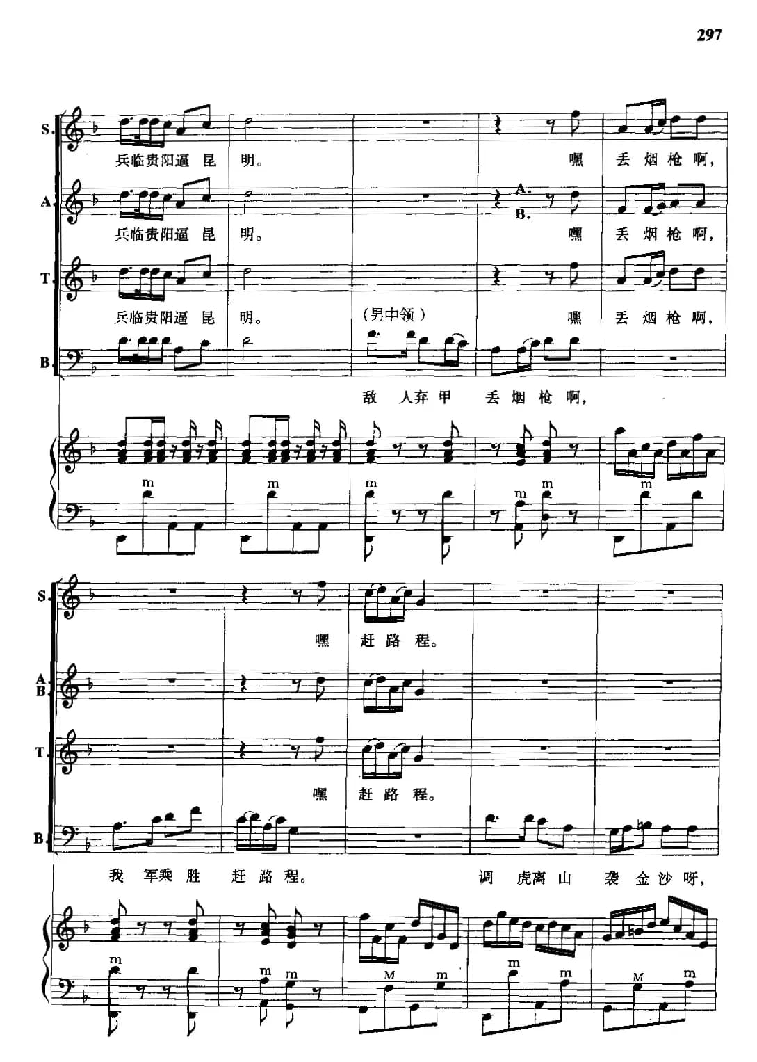 四渡赤水出奇兵(手风琴伴奏谱)