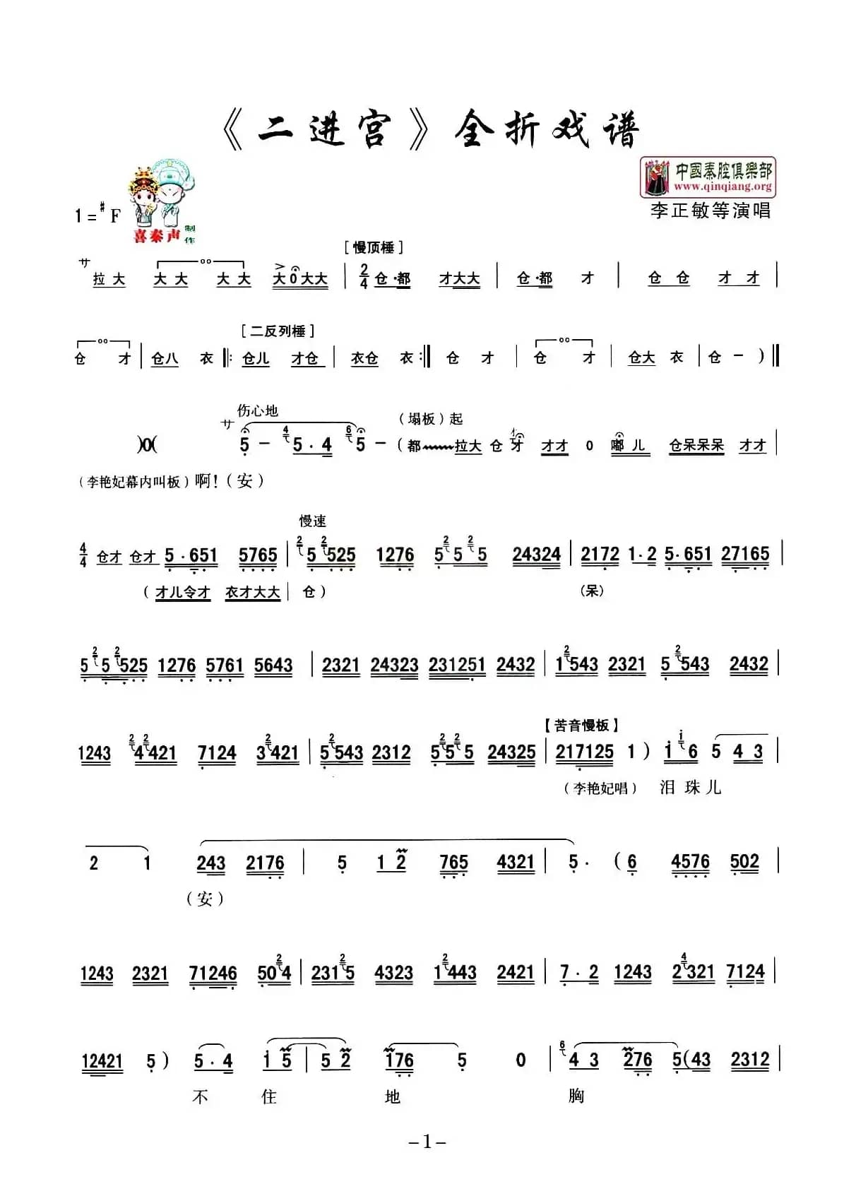  [秦腔] 全折戏谱《二进宫》P1—10