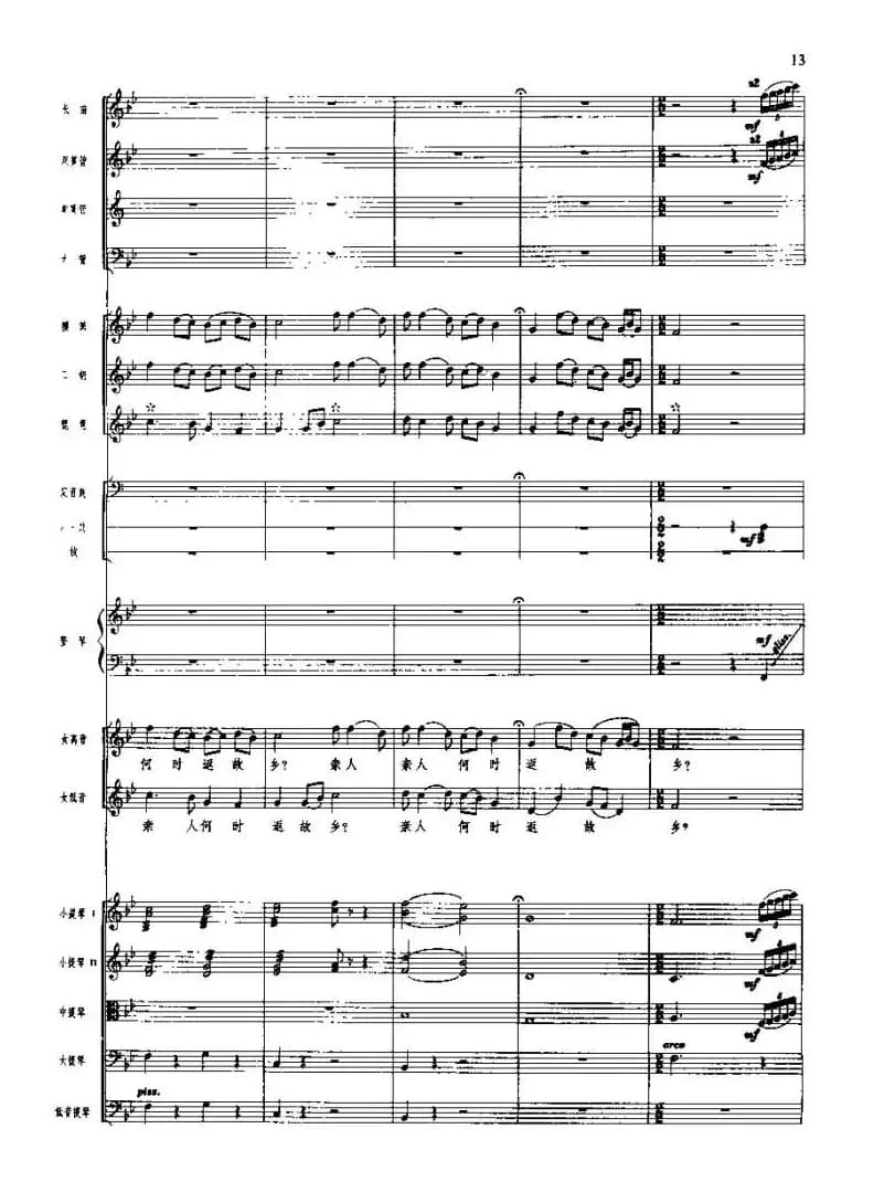 长征组歌(总谱线)一、告别