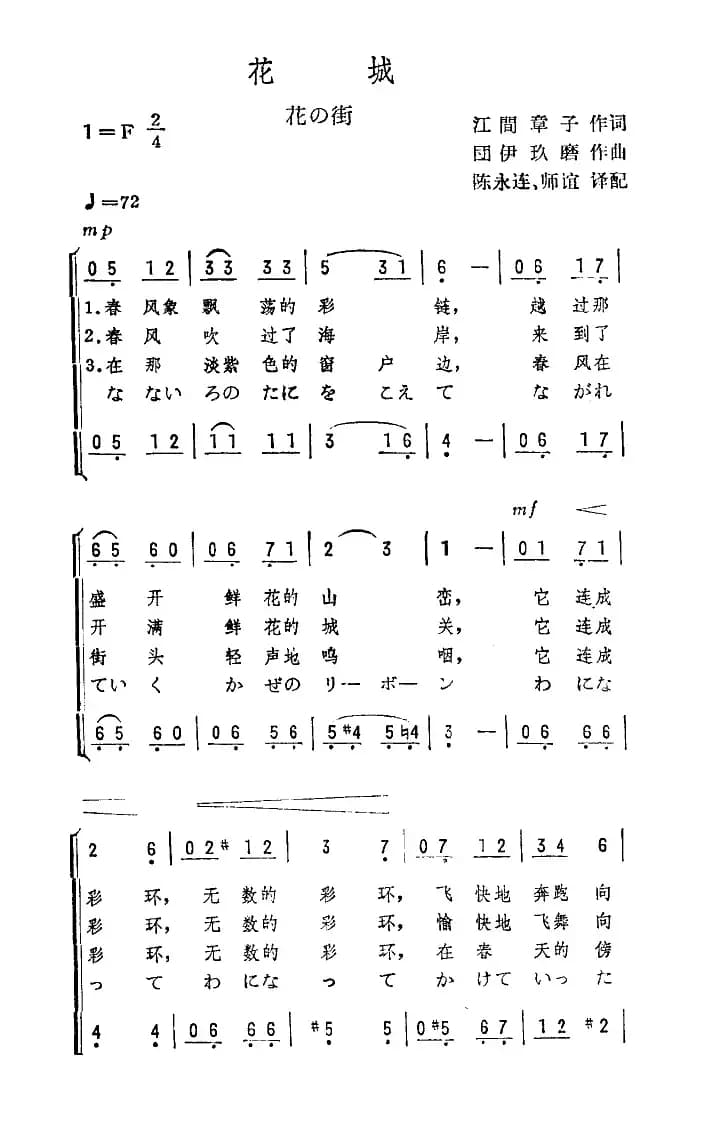 [日]花城（花の街）（二声部）
