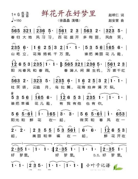 鲜花开在好梦里（赵明仁词 赵安营曲）