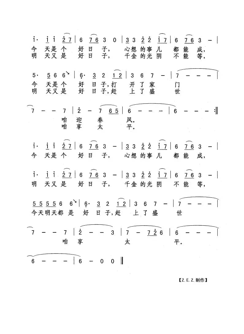 好日子（车行词 李昕曲）