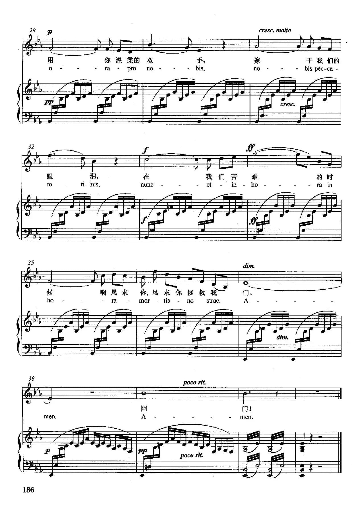 [法]圣母颂（正谱）