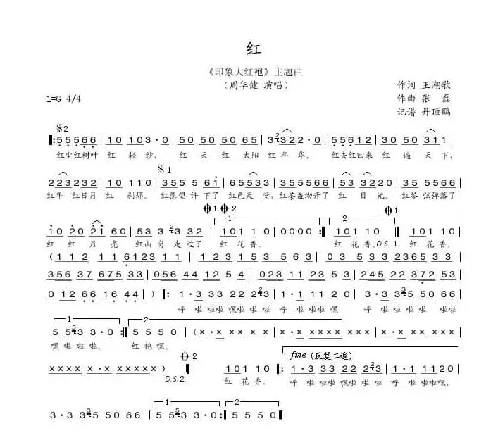 红（王潮歌词 张磊曲）