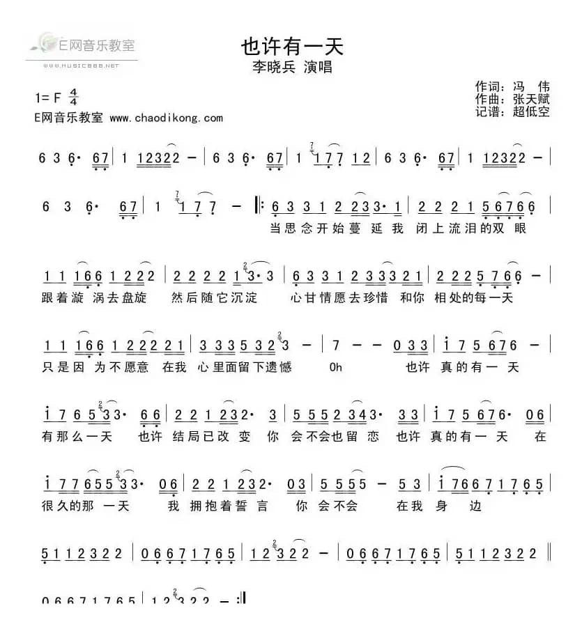 也许有一天（冯伟词 张天赋曲）