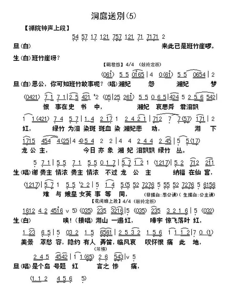 [粤曲]柳毅传书选段之洞庭送别 