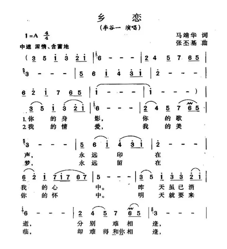 乡恋(电视片《三峡传说》插曲)