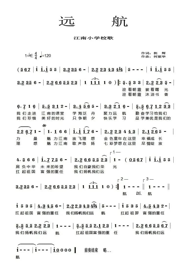 远航（郭辉词 何丽华曲）