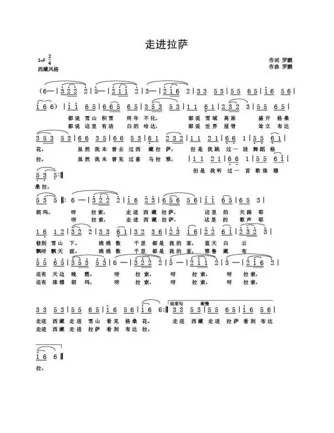 走进拉萨（藏族风格）