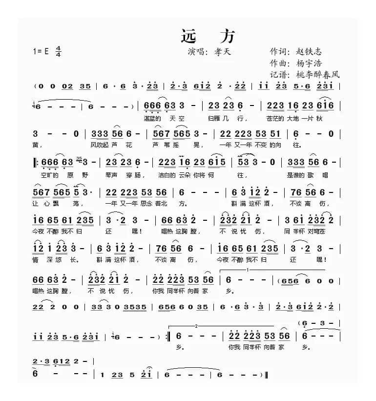 远方（赵铁志词 杨宇浩曲）