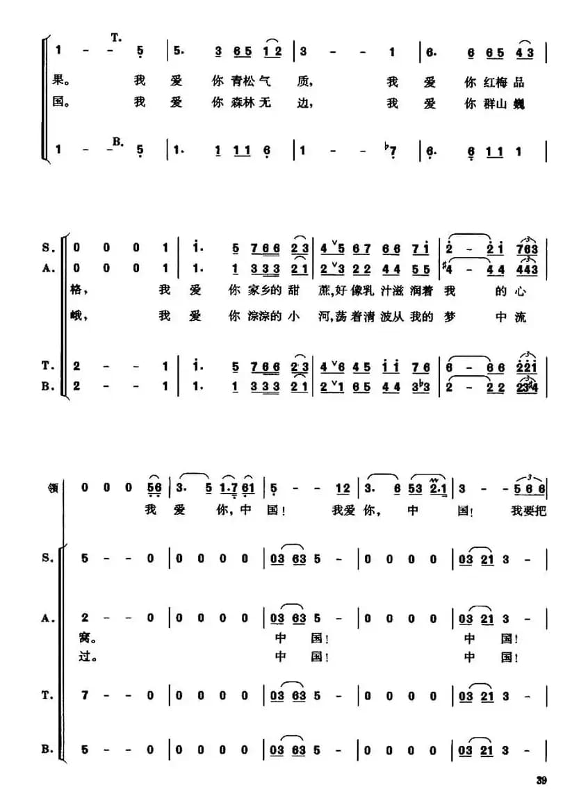 我爱你，中国（电影《海外赤子》插曲）（郑克宁编合唱版）