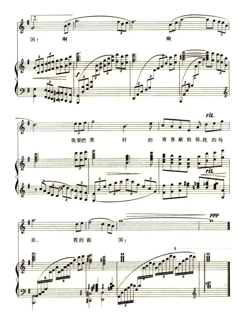 我爱你,中国(电影《海外赤子》插曲、正谱)